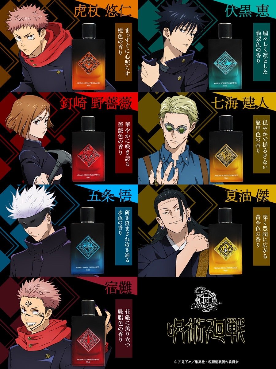 グッズ情報】 『呪術廻戦』×NOZ COLLABORATION アロマルーム