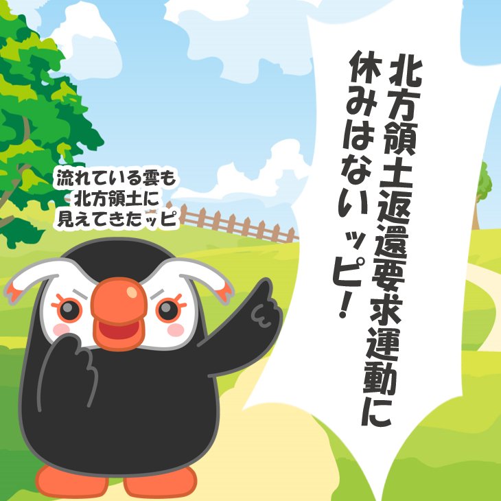 北方領土への叫び