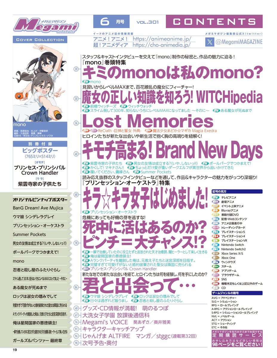 メガミマガジン 6月号4月30日発売】 表紙＆巻頭特集は『#mono