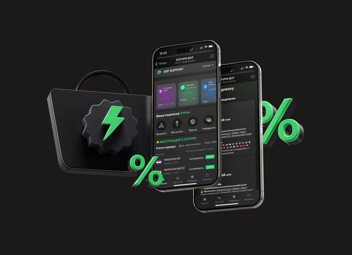 🔥 Привет. Бесплатные VPN теперь доступен только через телеграм бот  t.me/eofvpnbot 

Такая миграция функционала позволит существенно снизить нагрузку на бесплатные серверы, а также ограничить распространение ссылки в открытом доступе. Это обеспечит более стабильную