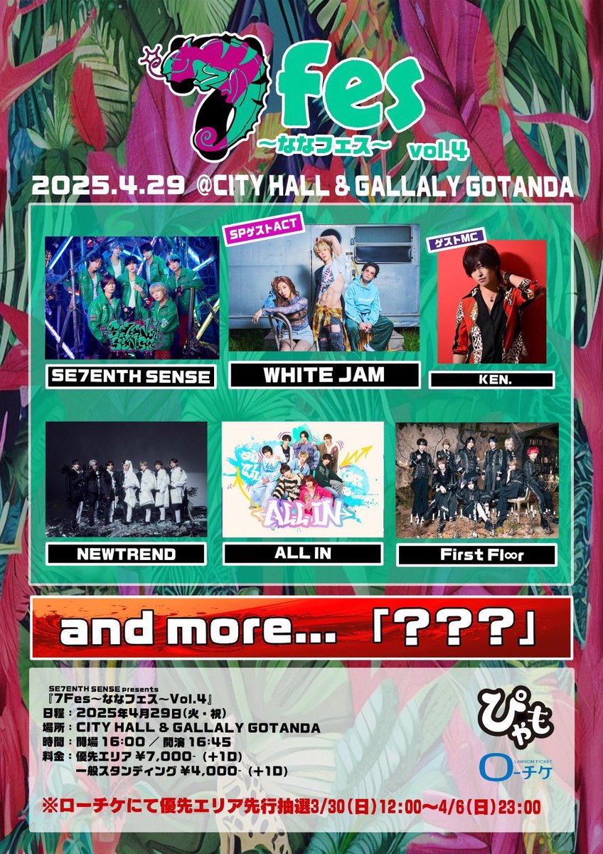JAMILY_room122's tweet photo. 📣#WHITEJAM イベント
#SE7ENTHSENSE presents
『7Fes〜ななフェス〜Vol.4』
4/29(火・祝) 16:45〜
🕋CITY HALL & GALLALY GOTANDA
https://t.co/aF8ROQpYtI
#NEWTREND
#ALLIN
#FirstFloor
ご来場の他グル推しの皆さんも、ぜひ一緒に盛り上がりましょう
WHITE JAMのTattoo
https://t.co/iVEhLjmgG4 https://t.co/rBftE2q8e5