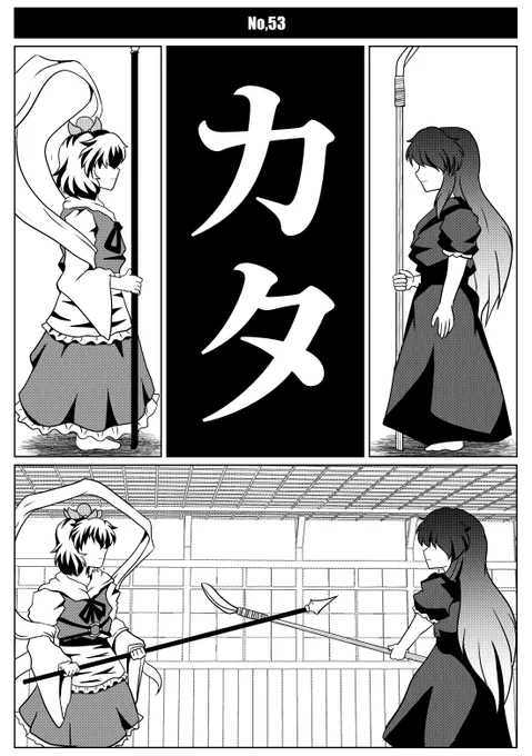 例大祭22新刊『カタ』サンプル(1/4)
命蓮寺の中で一番ヤバいのは寅丸だったらいいな…という妄想を煮しめたお話です 