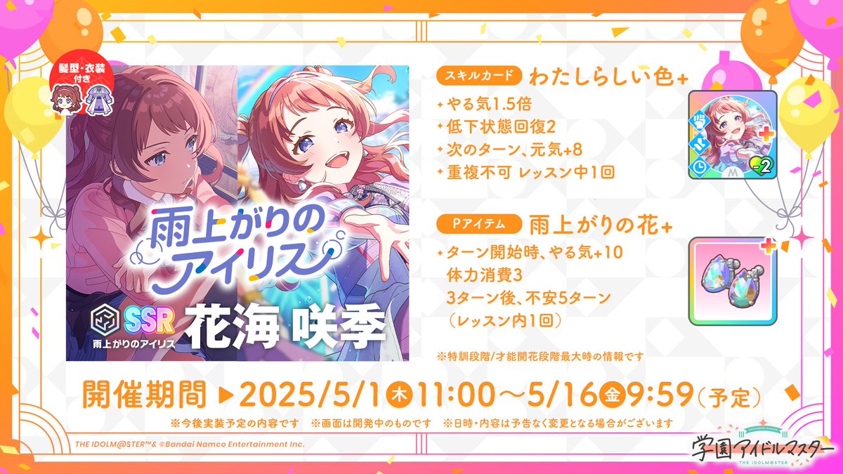 学園アイドルマスター【公式】 on X