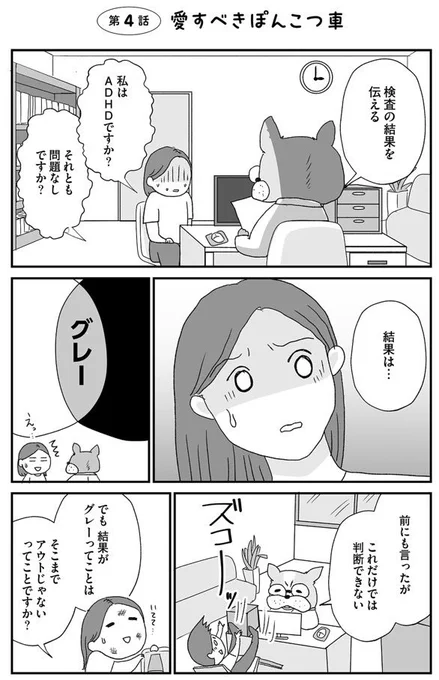 【ADHD】「空気が読めない」理由(2/6) 