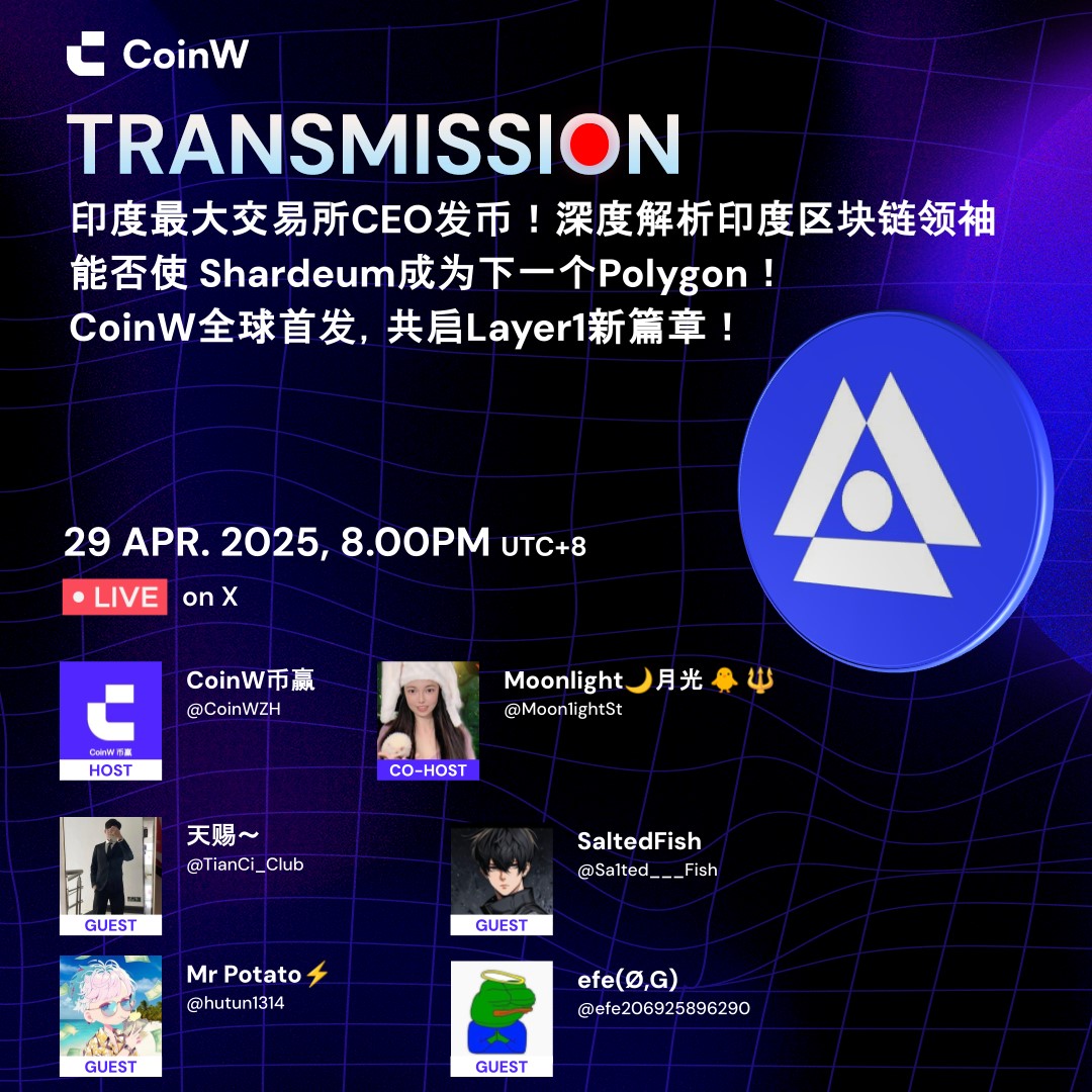 【#CoinW Space直播 】

👀印度最大交易所CEO发币！深度解析印度区块链领袖能否使 #Shardeum 成为下一个Polygon！

⏰明晚 20:00 (UTC+8)，参与Space即领200 USDT红包空投！

💰50 USDT赠金 * 3人
✅关注 <a href="/CoinWZH/">CoinW币赢</a>+转发
✅评论区留 CoinW UID
🔔预约直播：x.com/i/spaces/1lDGL…
 
⭐️主持人：