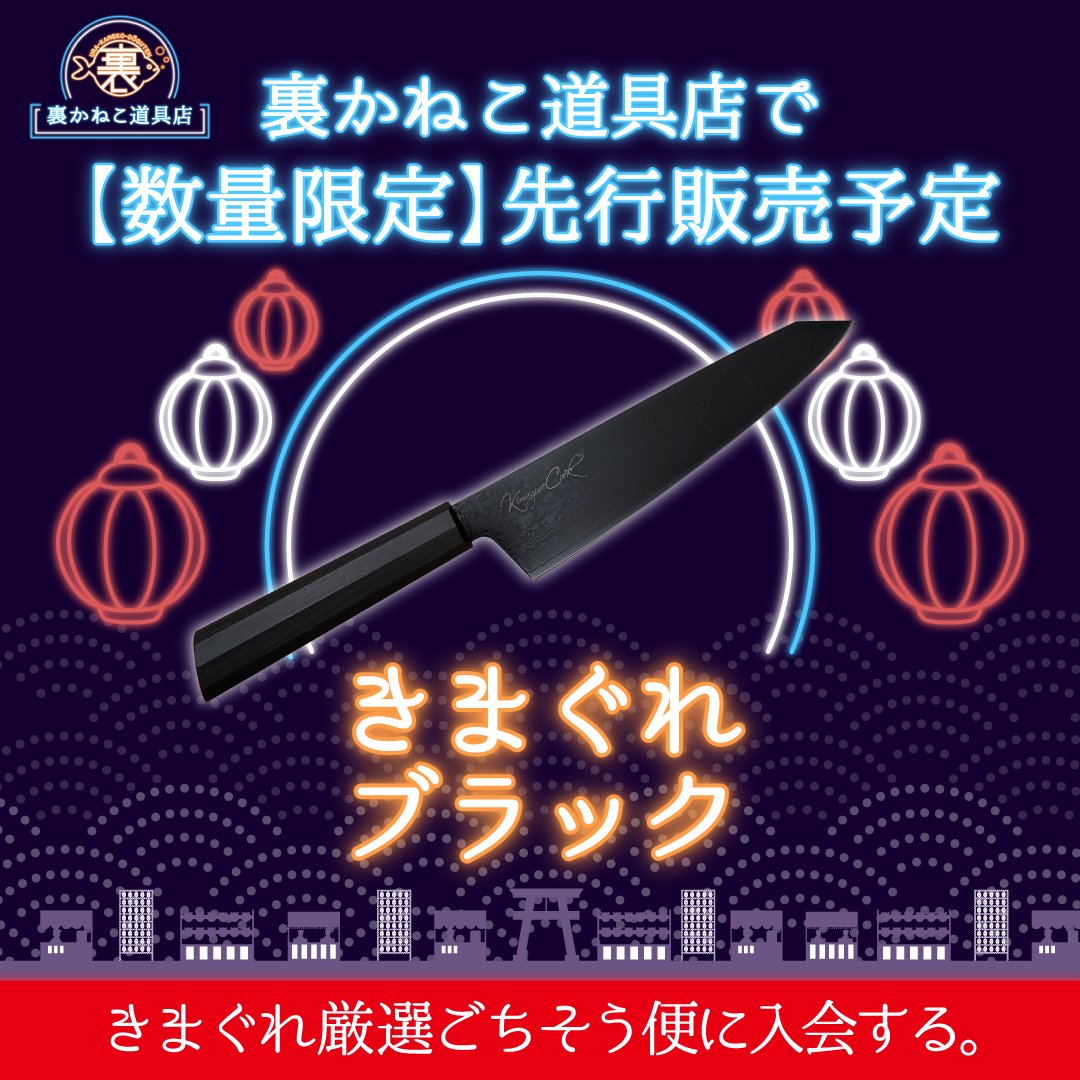 ⚡️『#裏かねこ道具店』商品情報②⚡️ ━━━＼ 待望の再販
