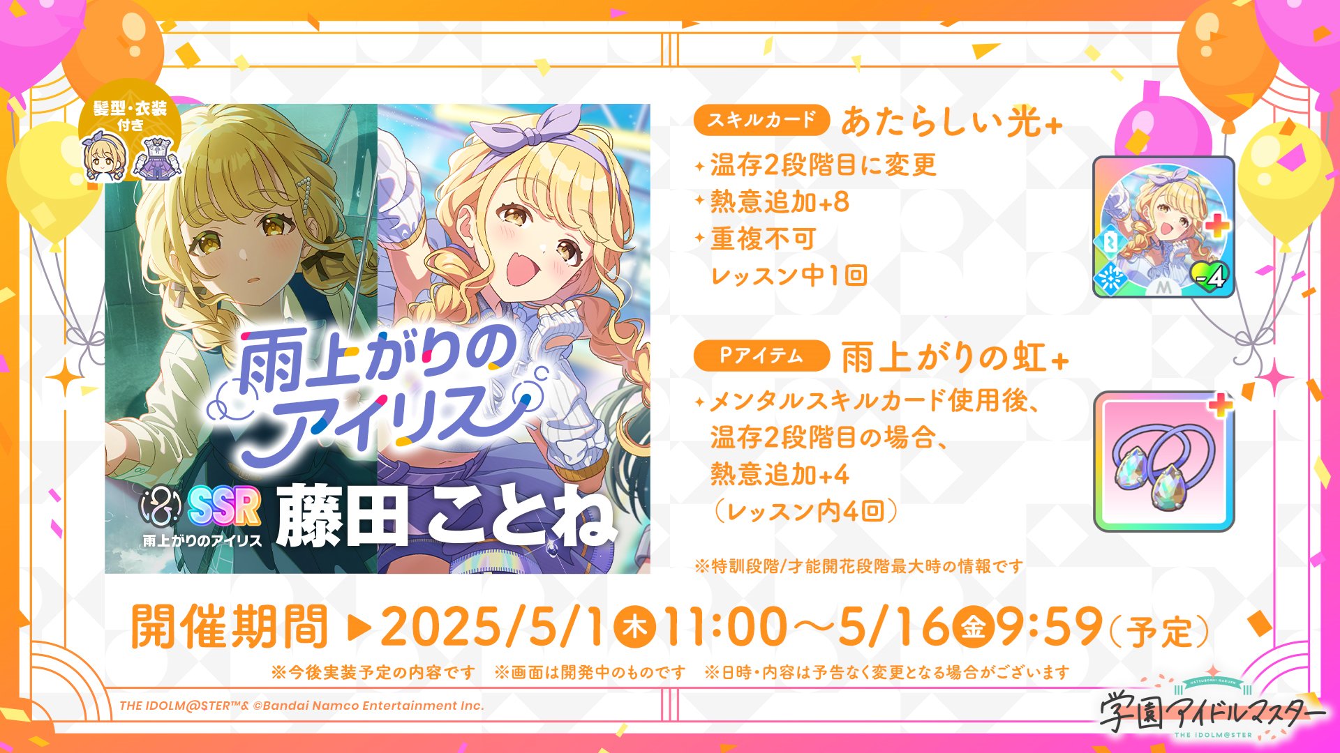学園アイドルマスター／学マス【公式】 on X: 