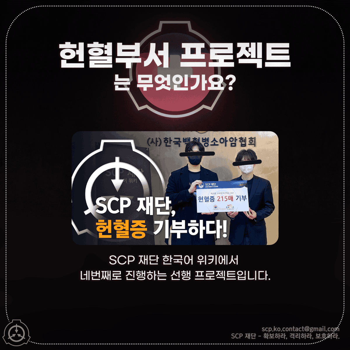 한국어 SCP 재단 | SCP-KO (Official) tweet media