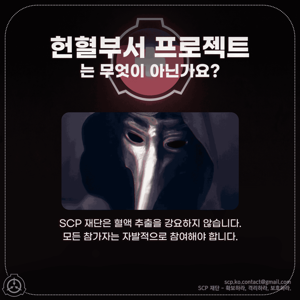 한국어 SCP 재단 | SCP-KO (Official) tweet media