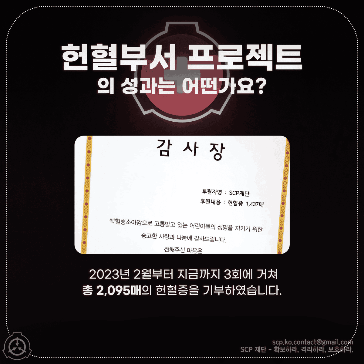 한국어 SCP 재단 | SCP-KO (Official) tweet media