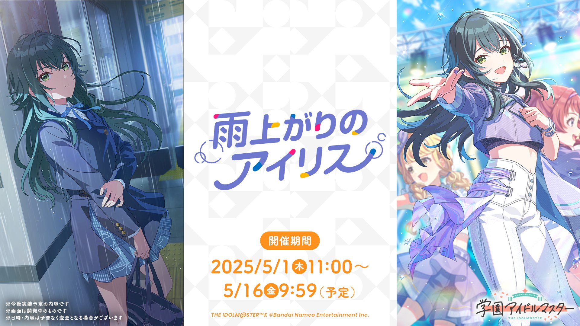 学園アイドルマスター【公式】 on X: 