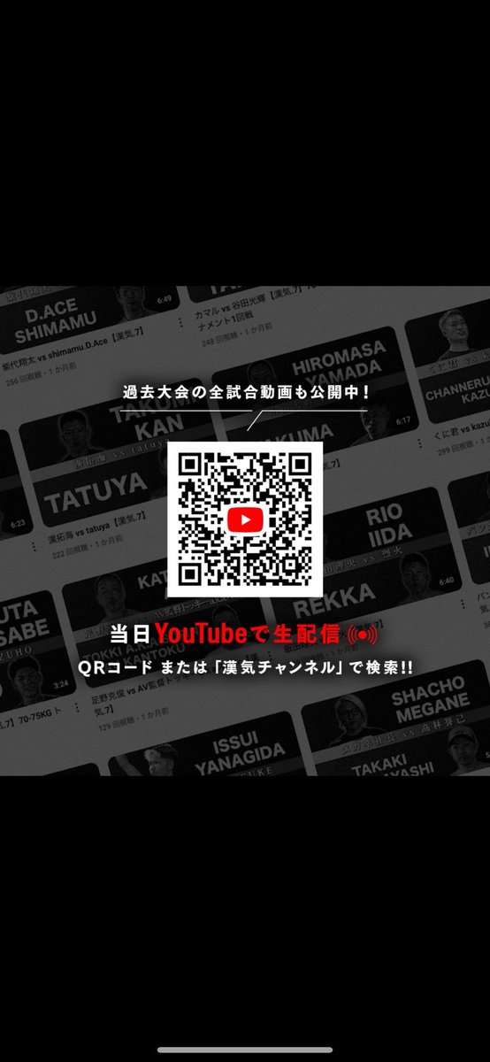 【漢気第9回大会2025.4.29】
いよいよ明日になりました。
路上駐車は絶対に禁止です。
喧嘩や乱闘も絶対に禁止です。
選手が悲しい気持ちになるような行為は
やめてください。
明日輝くのは選手だけです。
YouTube LIVE13時半スタート
映像制作<a href="/4403S/">SHOHEI.S</a>