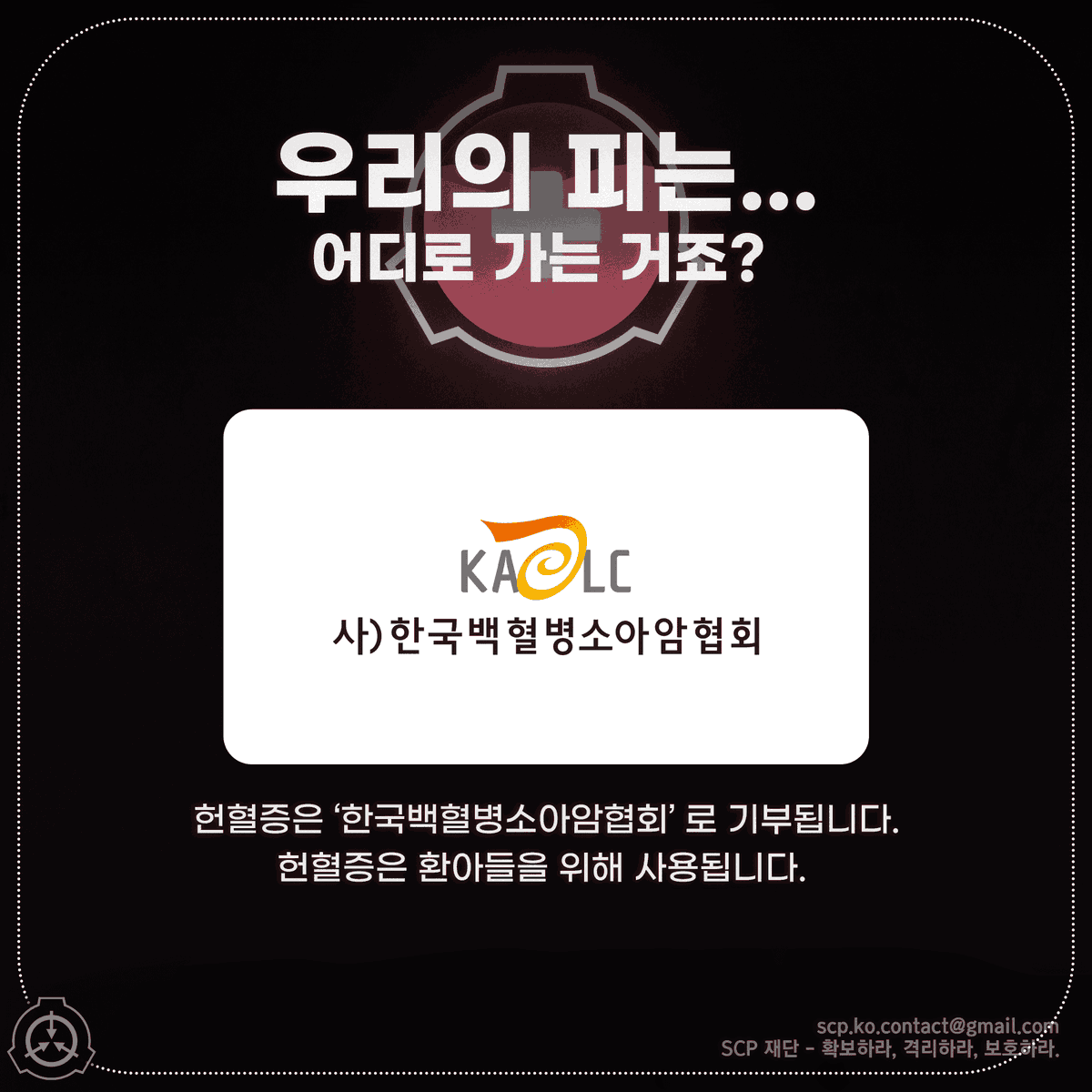 한국어 SCP 재단 | SCP-KO (Official) tweet media