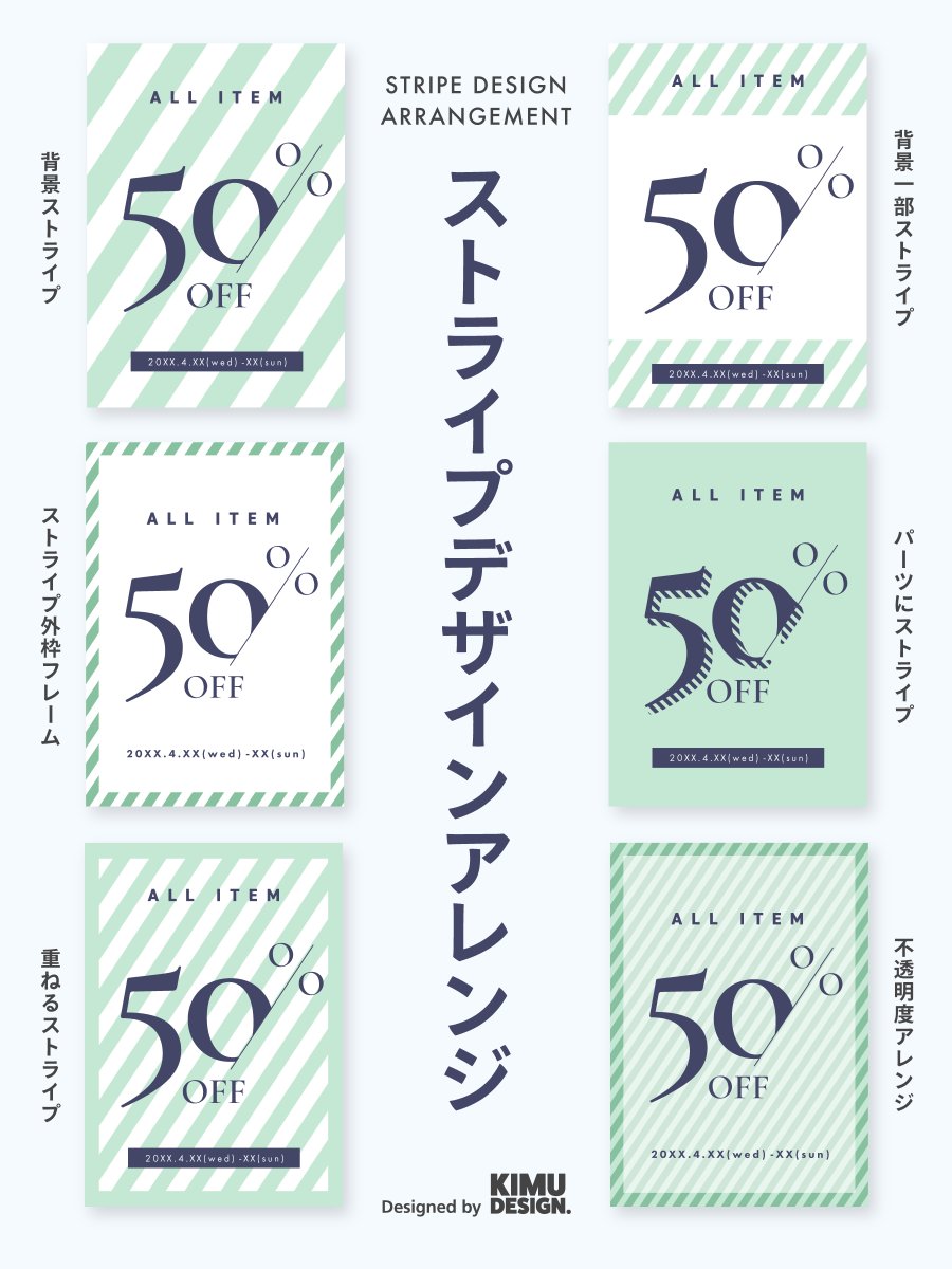 kimudesign's tweet image. 【アクセントに】ストライプアレンジ【パターンいろいろ】
いろいろなデザインで活用されるストライプは、使いやすいパターン柄のひとつです。
今回は、そんなストライプのデザインアレンジをいくつかご紹介します👌…