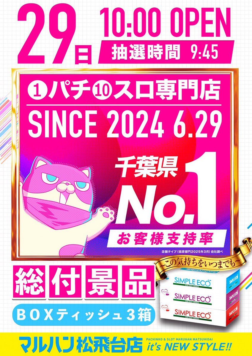 令和7年7月7日(月)マルハン配布ティッシュ 令和7年7月7日(月)マルハン配布ティッシュ (パチスロ わたし