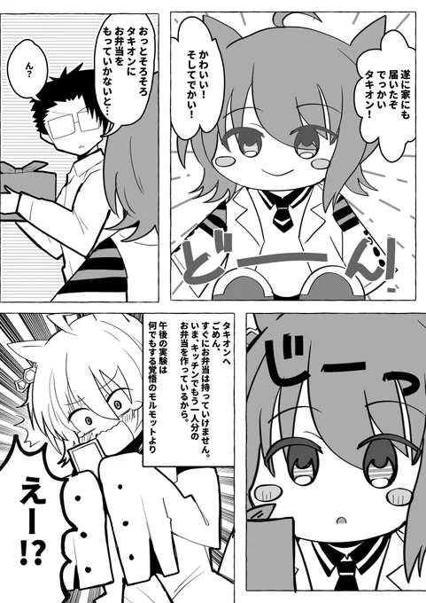 どきゅーととモルモット君 