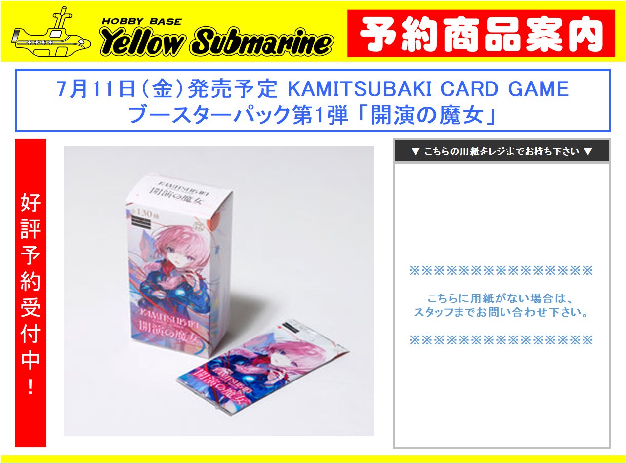 KAMITSUBAKI CARD GAME (@kamitsubaki_tcg) / X