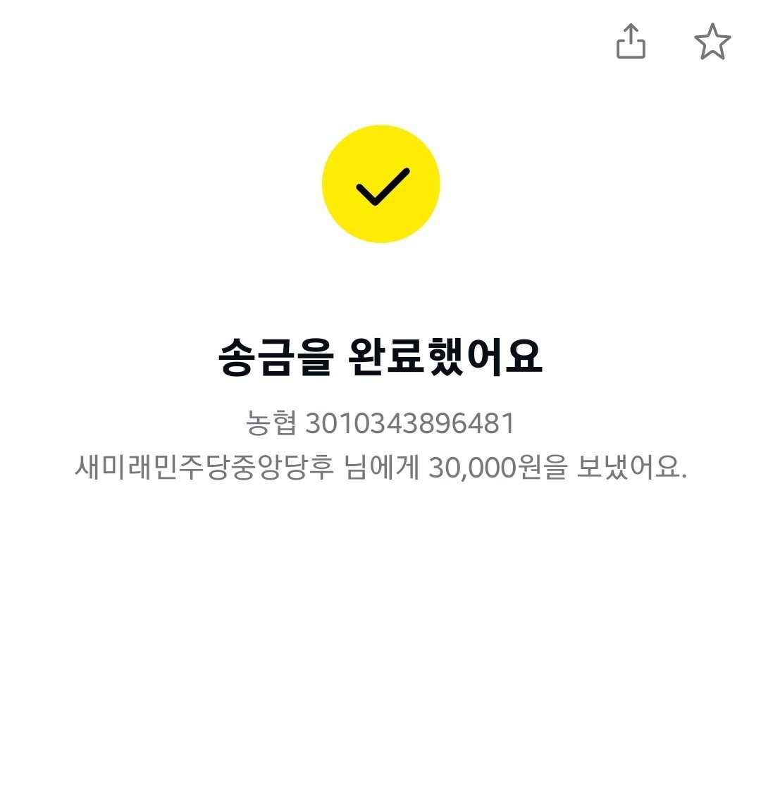 merrylatte123's tweet image. 일단 소액이지만 후원합니다. 부지런히 벌어서 또 후원하겠습니다!