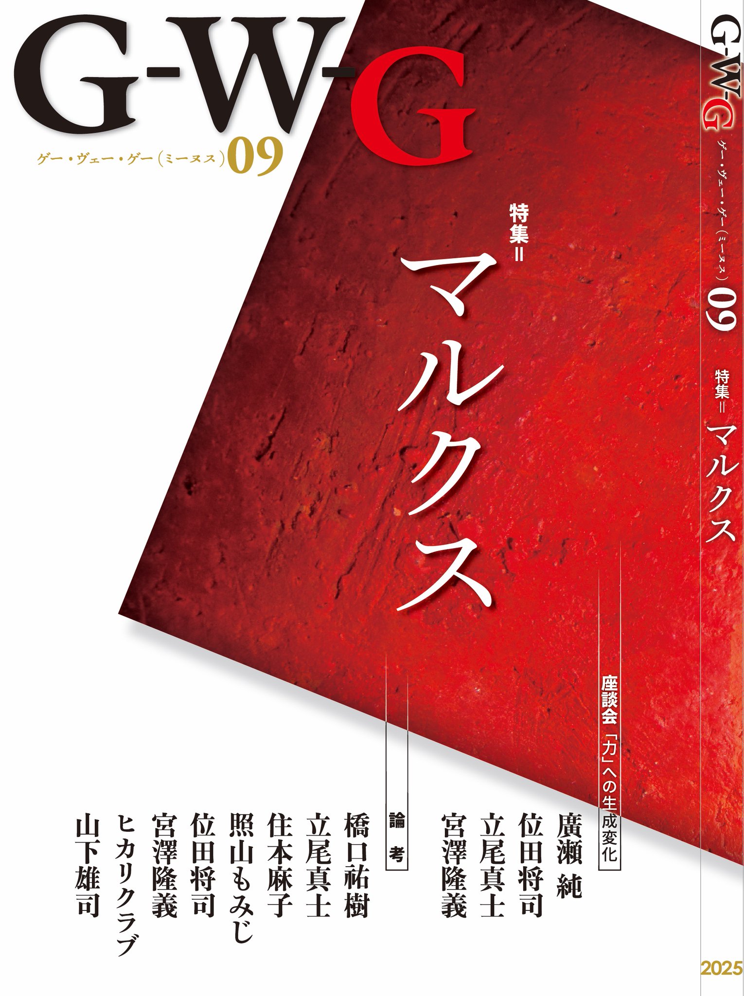 【逸品】 G-W-G編集委員会  X: on 経済学