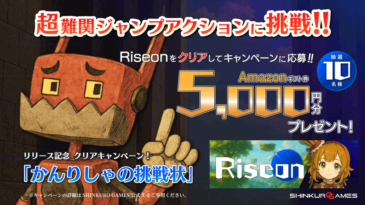 SHINKUROGAMES's tweet photo. 【キャンペーン予告】
『 #Riseon 』正式リリース日（2025年5月2日予定）から、
リリース記念クリアキャンペーン「かんりしゃの挑戦状」開催予定！
この激ムズゲームを見事クリアした挑戦者たちの中から、
抽選で10名様にAmazonギフト券コードをプレゼント！
みなさまの挑戦をお待ちしております！
#アマゾンギフト #アマギフ
---
▼プレゼント内容
アマゾンギフト券コード5,000円分：抽選で10名様

▼応募方法
公式Xアカウント（ @SHINKUROGAMES ）をフォローの上、
『Riseon』クリア画面のスクリーンショットをダイレクトメッセージで送信。
※クリア画面については、本投稿画像2枚目のサンプルをご参照ください。

▼開催期間
『Riseon』正式リリース　～　2025年6月1日（日）23：59まで。
※正式リリースは2025年5月2日（金）を予定しています。

▼注意事項
・ご応募は国内在住の方に限ります。
・ご応募はお一人様1回限りとさせていただきます。
・不正行為が疑われる場合、ご応募は無効とさせていただきます。
・当選発表は、当選者へのダイレクトメッセージでの連絡をもって代えさせていただきます。
・当選に関してのお問い合わせにはお答えできかねます。
・予期せぬ事情により本キャンペーンの内容が変更、終了する場合がございます。

---
『Riseon』（ウィッシュリスト受付中）
https://t.co/e2xETfC4Sl
#Steam #ジャンプアクション #精密プラットフォーム
#高難易度 #激ムズ #無理ゲー