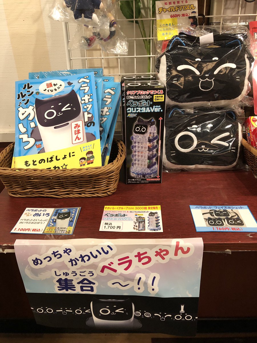 keak_japan's tweet image. ブロックのベラボット発売2周年記念!さらにまんが連載スタートおめでとう記念!!
ついにクリスタルなベラちゃん発売したにゃん!
すかいらーく店舗で3000個限定商品です!
ゴールデンウィークのお供にどうぞ!!
#ベラボット #配膳ロボ