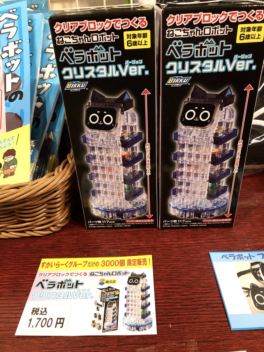 keak_japan's tweet image. ブロックのベラボット発売2周年記念!さらにまんが連載スタートおめでとう記念!!
ついにクリスタルなベラちゃん発売したにゃん!
すかいらーく店舗で3000個限定商品です!
ゴールデンウィークのお供にどうぞ!!
#ベラボット #配膳ロボ