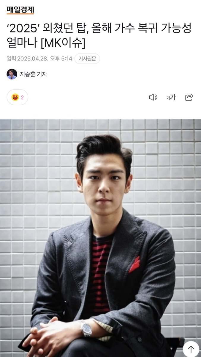 [#TOP NEWS] 250428   #TTTOP NEWS UPDATE 

‘2025’ 외쳤던 탑, 올해 가수 복귀 가능성 얼마나
 [MK이슈] / (출처 : 네이버 연예) 
🔗naver.me/FlZbLmyL

#탑 #최승현 #CHOISEUNGHYUN