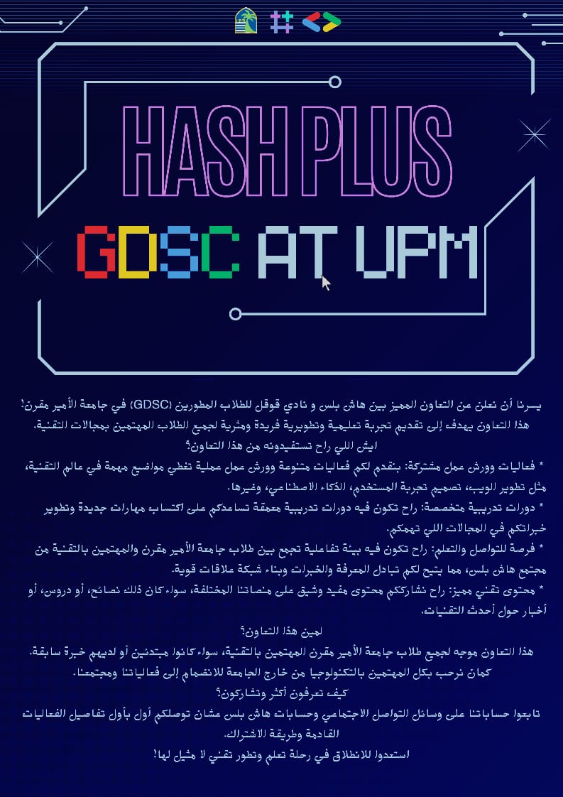 انطلق التعاون بين #HashPlus و #GDSC بجامعة الأمير مقرن!🎉
ورش عمل، دورات تقنية، فرص تواصل، ومحتوى ملهم!  
سجّلو حضوركم لاكتساب مهارات جديدة والاندماج مع مجتمع التقنية
*مفتوح للجميع* داخل الجامعة وخارجها!  
تابعونا على وسائل التواصل لتلحقوا بالفعاليات أولا بأول 🔔  
#GDSC #هاش_بلس