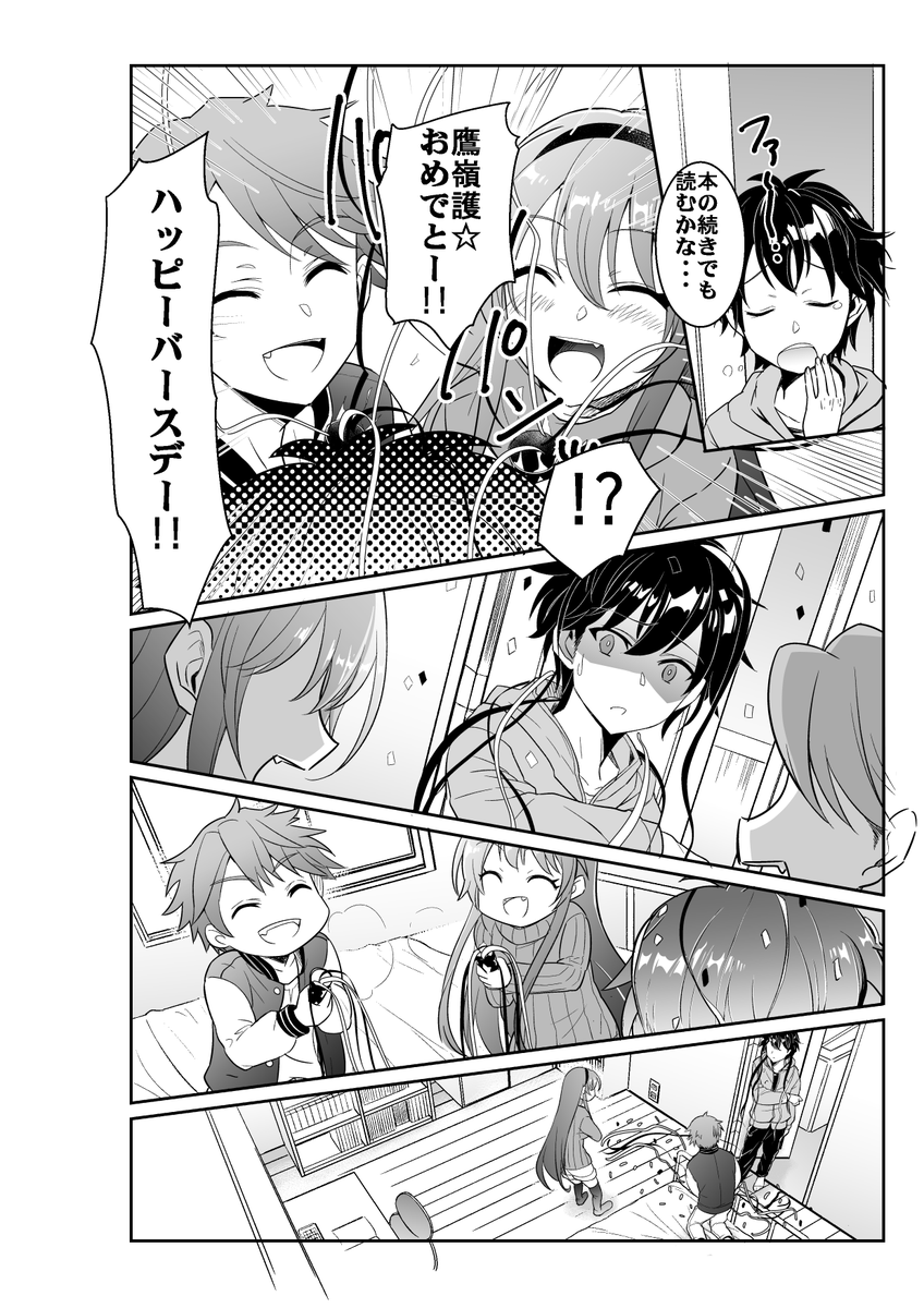 KanuAi's tweet photo. 今日は私の誕生日ですが
現在描かせて頂いてる
『#ヒャッハーな幼馴染達と始めるVRMMO』の
主人公トーカ(護)と同じ誕生日でした!
(これは自分もビックリ😅)

何か描きおろしを、と思ったのですが
余裕ないので一番初期に試しに描いたサンプル漫画2P分アップ。😂
これは試し描きなのでかなりレアかと。 https://t.co/lEzA9Jr7ir