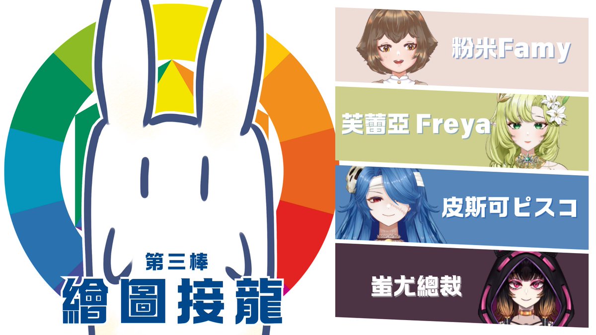 今天晚上21：30
🎨又是《繪圖接龍 》
 歡迎我們的第四棒  
✨方塊兔小蒼空<a href="/daiya2souku/">方塊兔小蒼空 🐰初配信大解脫！！ww🐰</a>
今天的重責大任就交給你了BRO

#第0號公墓
#觀落陰提醒