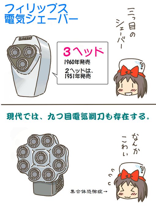 売れのこったブラウン管のおはなし。(1472)

三つ目のシェーバー 