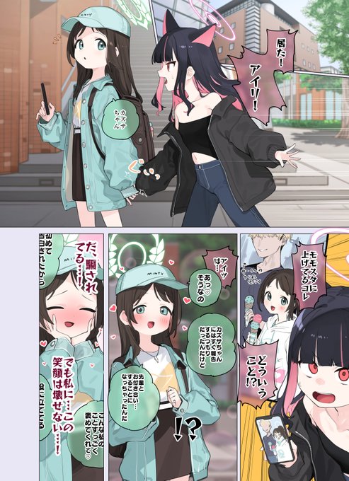 【NSFW】大学でヤリチンにひっかかるカズサとアイリ 