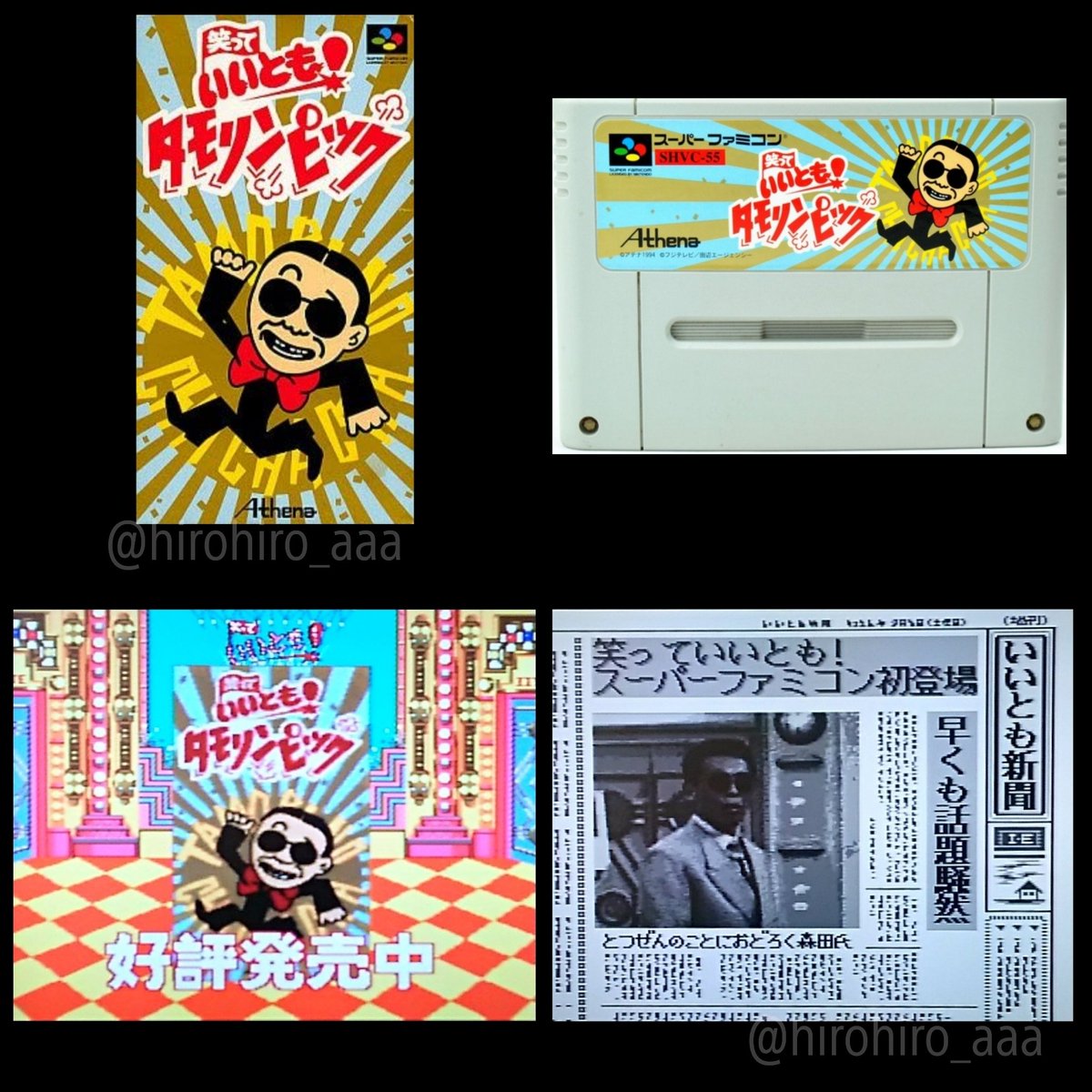 ※値下げ※スーパーファミコン 笑っていいとも タモリンピック 楽天市場】SFC 笑っていいとも！ タモリンピック（ソフトのみ） 【中古
