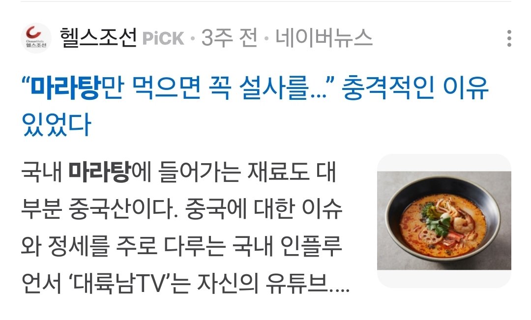 ehlover19's tweet photo. 문재앙 정권이후 마라탕이 기하급수적으로 늘어남. 대부분 사장이 중국인임.. 

근데,
마라탕 국내 농약 기준치에 7배
마라탕, 꼬치 등 중국에서 직수입 해오는 행신료, 식자재..  멀 믿고 먹을까? https://t.co/9FNQs43F5X
