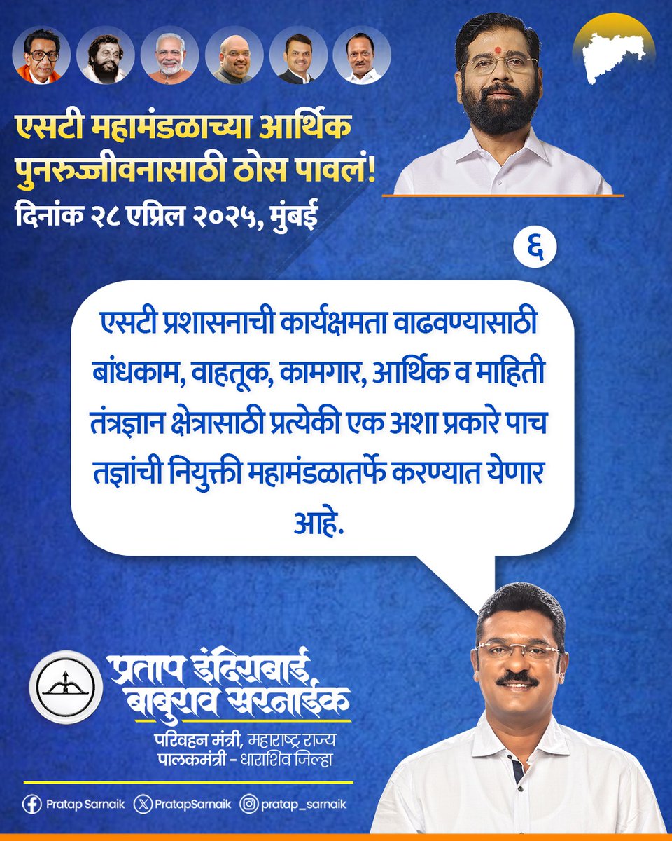 PratapSarnaik's tweet photo. #PratapSarnaik #TransportMinister
#STमहामंडळ #EconomicDiscipline
#PublicService #msrtc #meeting https://t.co/hjdpJ0nidZ