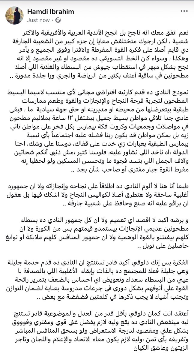 إلى صديقي المواطن المفتري الناجح مفرط القوة فوق الجميع مشجع أحد الأندية العربية ، تحية طيبة وبعد ..