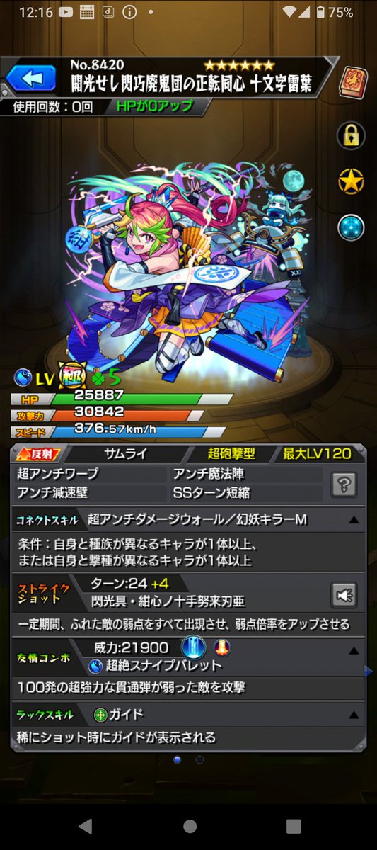 3-05 十文字雷葉 (M メタリックカード) ] モンスター【モンスト十文字