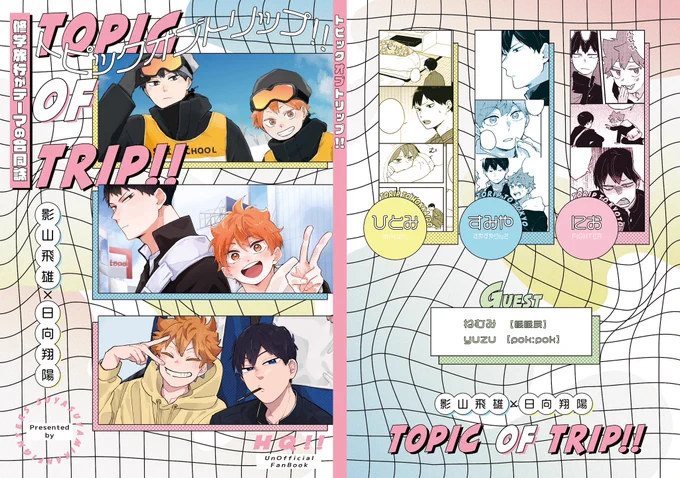5/3(土)RTSの新刊サンプルです‼️
におさん(@nio4455 )、ひとみさん(@tikuwauma_i )とのしゅ〜がく旅行影日合同誌無事出ます🙌🏻すみやパートは東京です!🗼モブがめっちゃ喋る!!
よろしくお願いします‼️‼️
(詳細等サンプルに記載しております🙇‍♀️)

▼サンプル▼
https://t.co/YwdKJTp3K4 