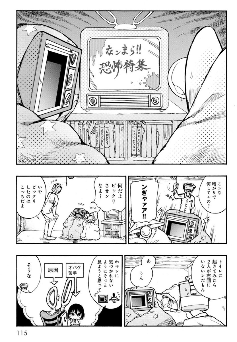 異形頭お兄さんと才能 2/3 