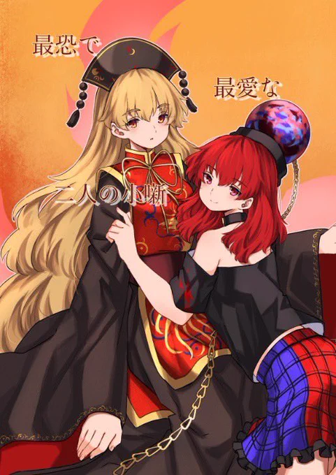 今更ながら、5月5日に開催される第22回博麗神社例大祭にスペースをいただいております。
内容は純ヘカ本とグッズを少々の予定ですー

こ30b"ふぇるまーた"にてお待ちしてます☺️
お品書きはまた後ほど… 