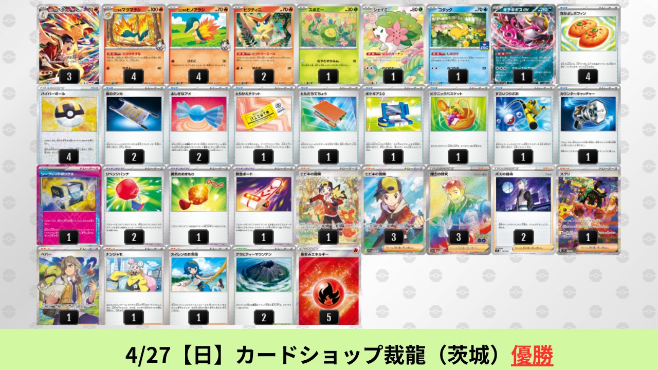 最新 ヒビキのバクフーン シティリーグ準優勝 構築済みデッキ ポケカブック on X: