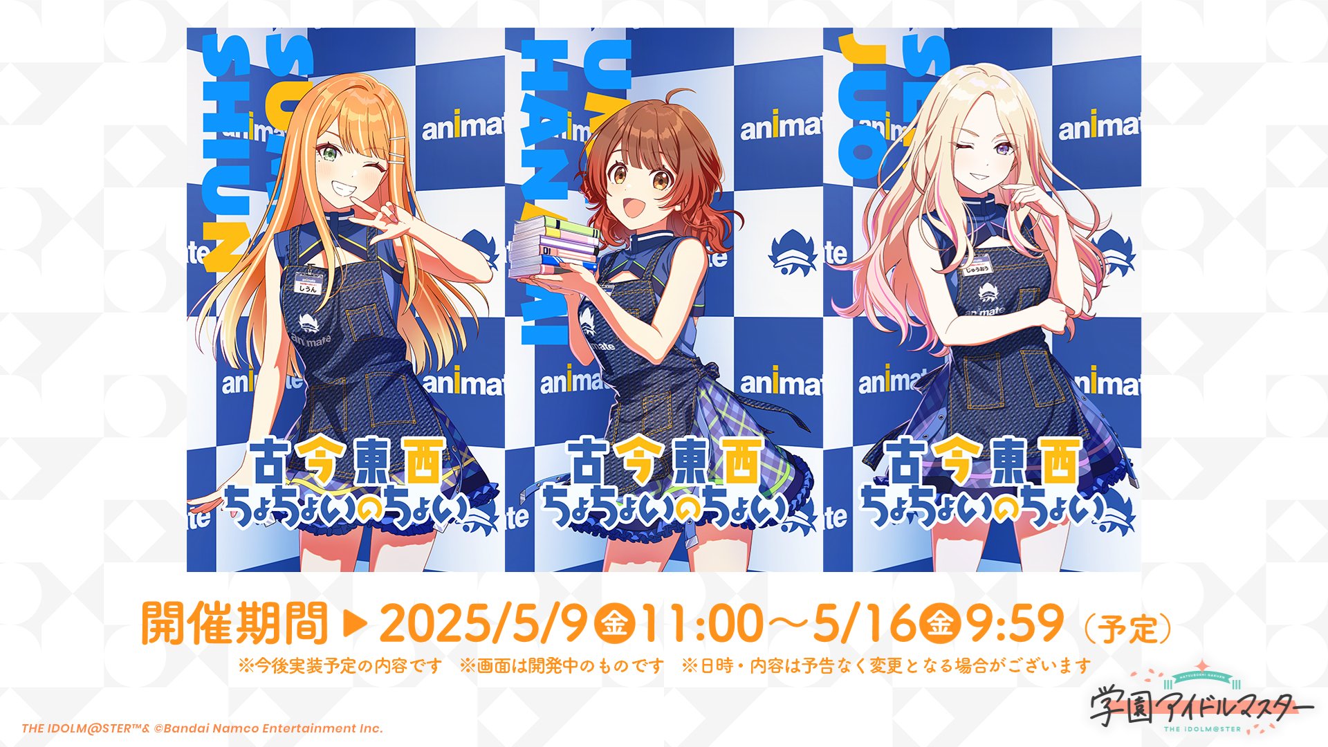 学園アイドルマスター【公式】 on X: 