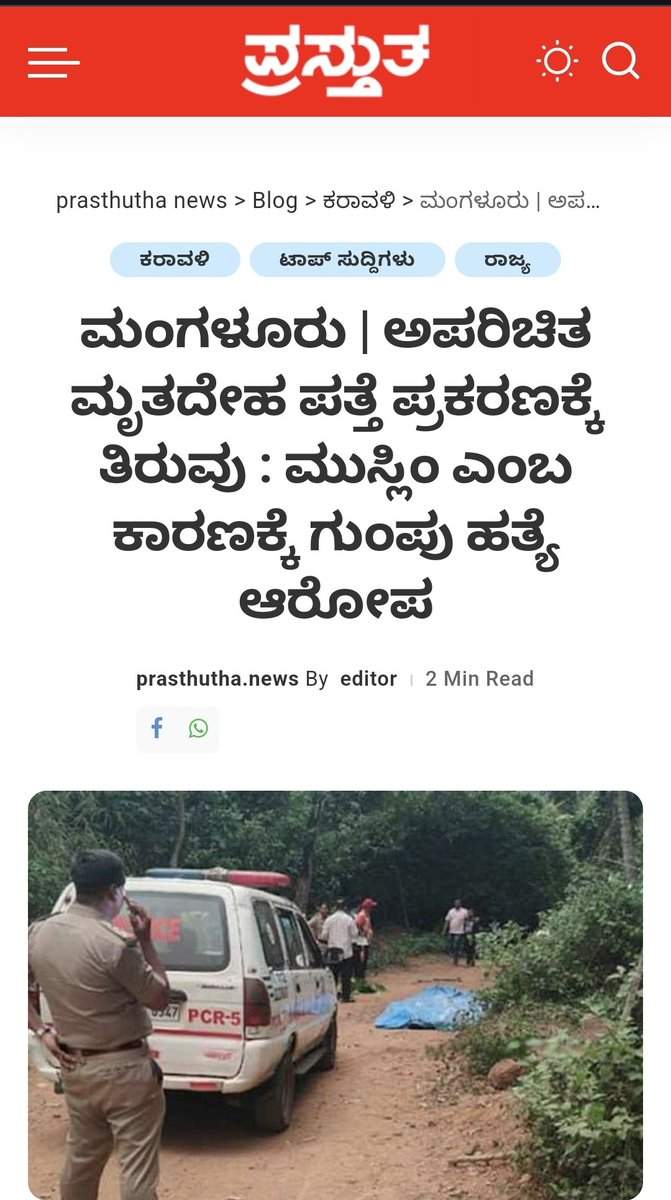 Sadath_SDPI's tweet photo. ಮಂಗಳೂರಿನ ಕುಡುಪುವಿನಲ್ಲಿ ಮುಸ್ಲಿಂ ಎಂಬ ಕಾರಣಕ್ಕೆ BJP ಕಾರ್ಪೋರೆಟರ್ ಪತಿಯ ನೇತೃತ್ವದಲ್ಲಿ ಸುಮಾರು 50ಮಂದಿ ಸೇರಿ ಯುವಕನನ್ನು ಗುಂಪು ಹತ್ಯೆ ನಡೆಸಿದ್ದಾರೆ ಎಂಬ ಆಘಾತಕಾರಿ ಸುದ್ದಿ ಹರಿದಾಡುತ್ತಿದೆ.ವಿದ್ಯಾವಂತರ ಜಿಲ್ಲೆಯಲ್ಲಿ ಉ.ಭಾರತ ಶೈಲಿಯ ಗುಂಪುಹತ್ಯಾ ಸಂಸ್ಕ್ರತಿ ಅಪಾಯ ಮತ್ತು ಅತೀ ಗಂಭೀರ ಪ್ರಕರಣವಾಗಿದೆ@compolmlr @DgpKarnataka https://t.co/E5xJ7UuurL
