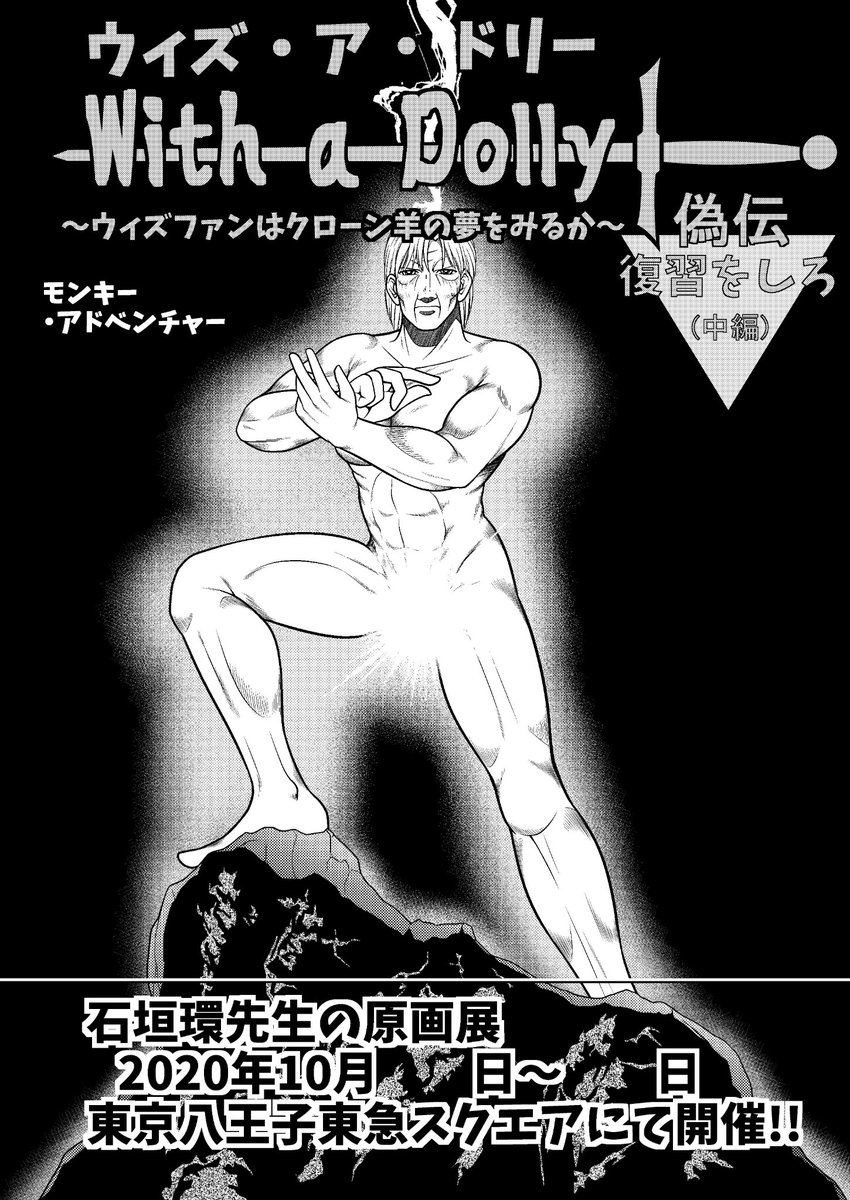RT
何冊か『石垣環版ウィザードリィ二次創作同人誌』描いてて、一応の仁義として作者先生に目を通されてるけどあくまで『黙認』であって『公式』ではとは思ってないんだよね🤔
先生の原画展や本人公式同人誌の告知・宣伝目的で無料か印刷代位で配布してるし、表紙にも本文にも告知情報を載せてるんよ。