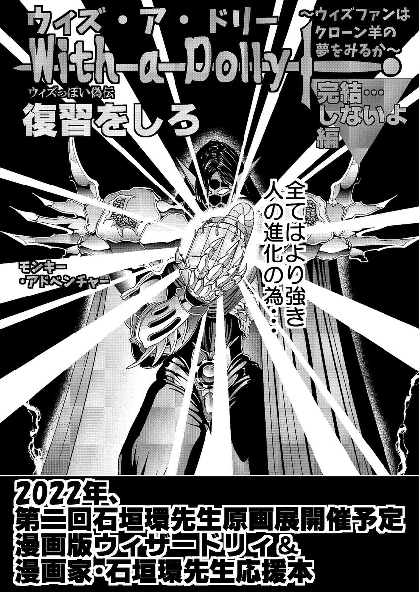 RT
何冊か『石垣環版ウィザードリィ二次創作同人誌』描いてて、一応の仁義として作者先生に目を通されてるけどあくまで『黙認』であって『公式』ではとは思ってないんだよね🤔
先生の原画展や本人公式同人誌の告知・宣伝目的で無料か印刷代位で配布してるし、表紙にも本文にも告知情報を載せてるんよ。