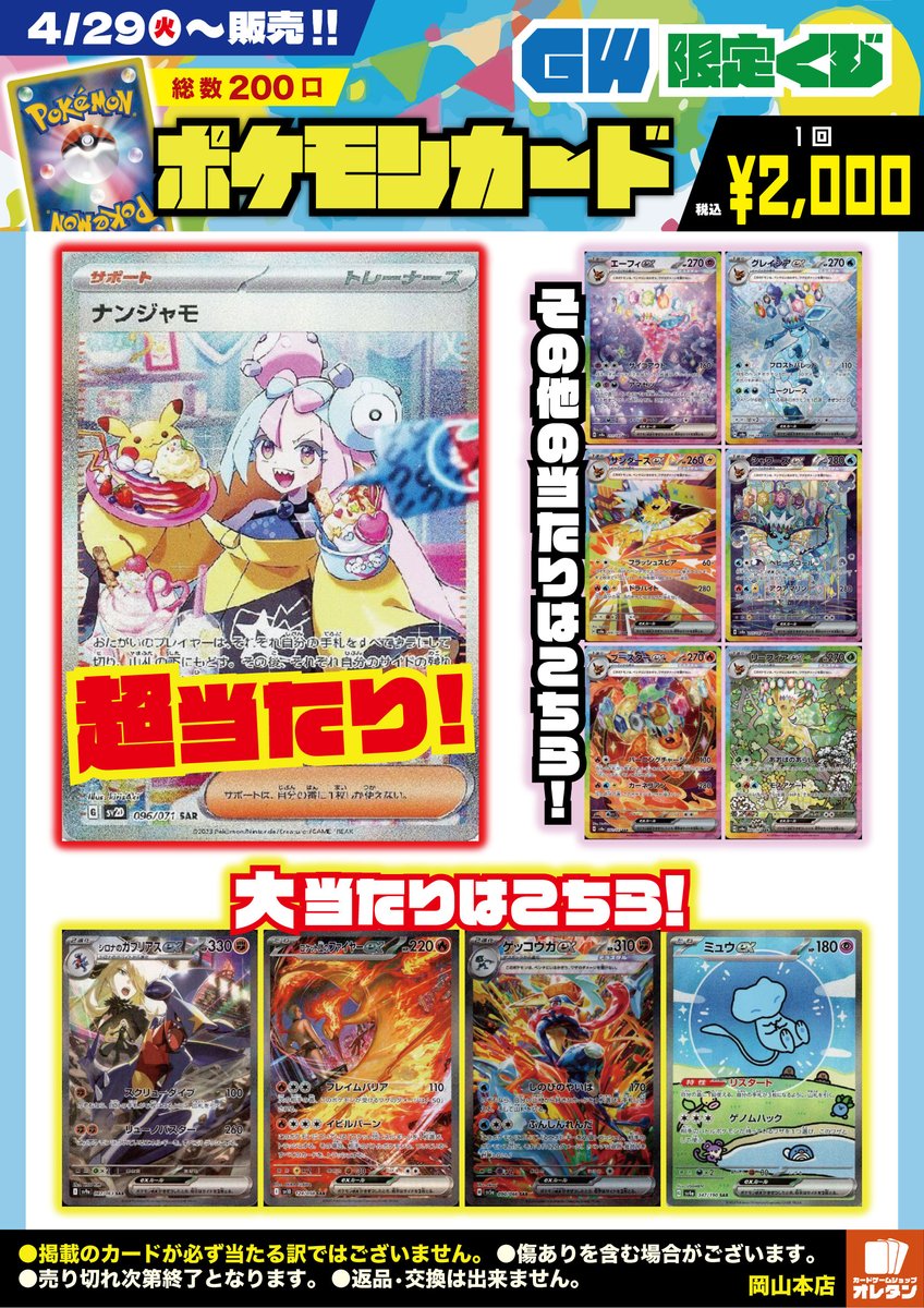 🔥🔥GWくじ🔥🔥】 #ポケモンカード 2000円くじ(全200口) 500円くじ(全