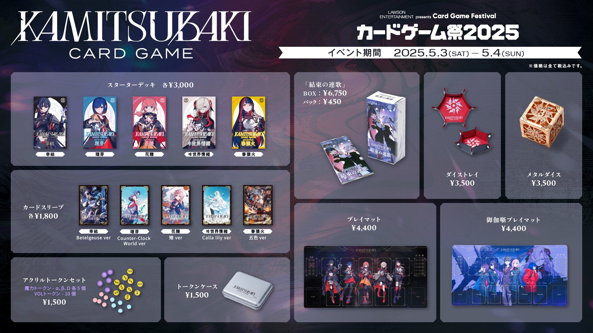 KAMITSUBAKI CARD GAME (@kamitsubaki_tcg) / X KAMITSUBAKI CARD GAME (@kamitsubaki_tcg) / X