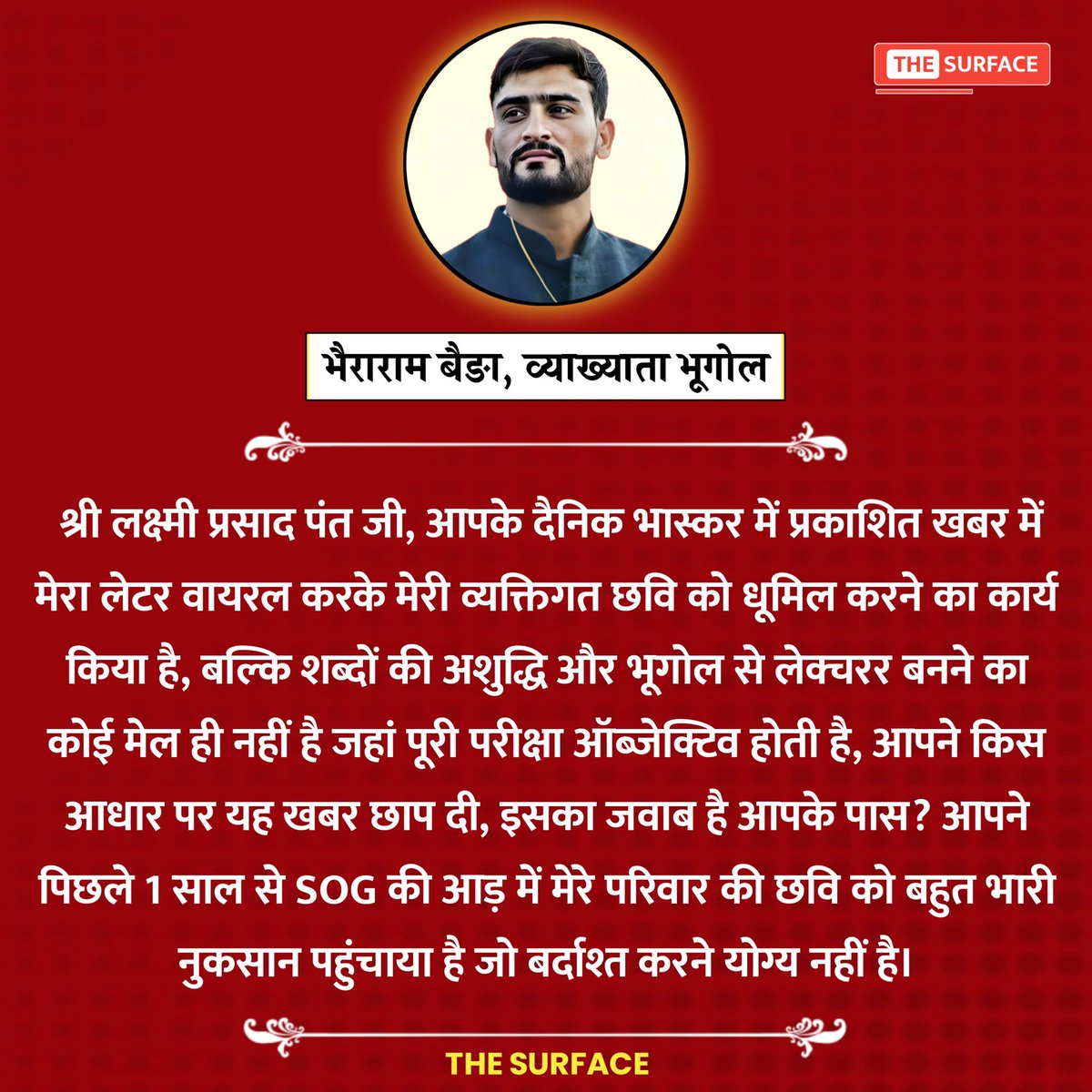 भैराराम जी बेड़ा को में 2011 से जानता हूं,
कॉलेज में साथ थे , शुरू से जुझारू प्रवृत्ति और मेहनती बंदा है । मित्र और कारवां मेहनत से बनाए है जलन तो  होगी ही दुश्मनों को।
इनके परिवार को भी में जानता हूं
इनका परिवार वेल एजुकेटेड है ।
बाकी दुनिया का दस्तूर है टांग खिंचाई ।
<a href="/JATbera1/">Bhera ram</a>