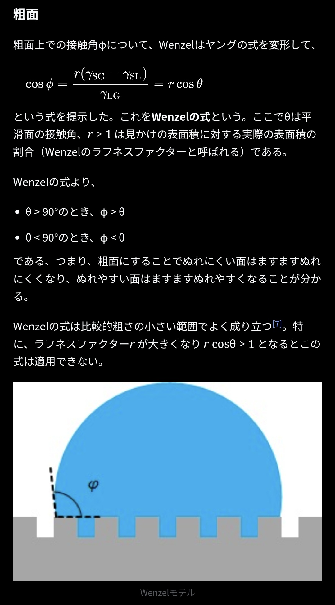 表面張力の物理学 しずく、あわ、みずたま、さざなみの世界 表面張力の物理学 第2版: しずく、あわ、みずたま、さざなみの