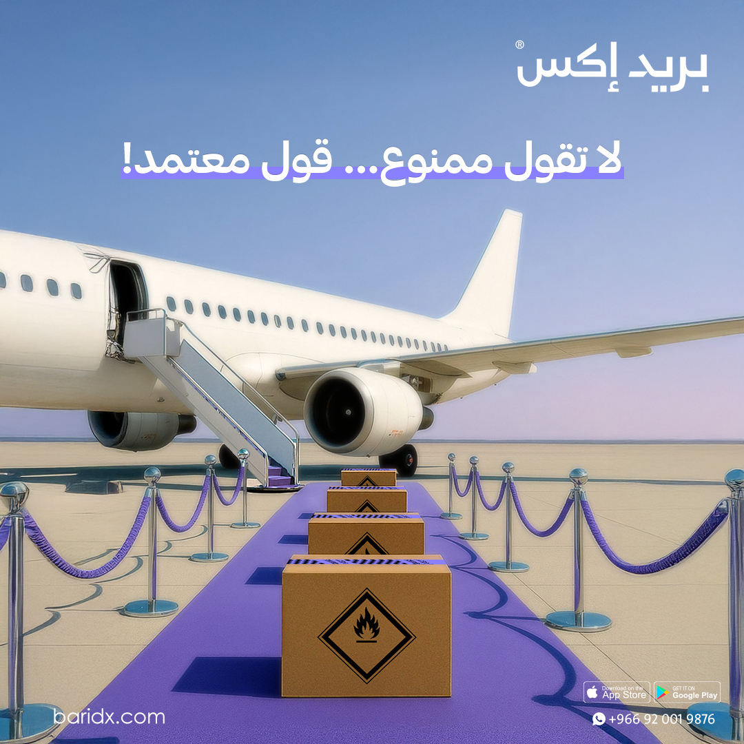 BaridX | بريد إكس tweet media